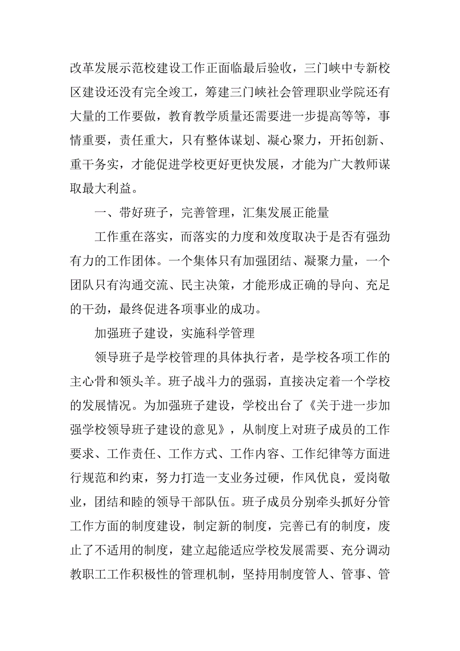 “四有”教师学习心得(1)_第2页