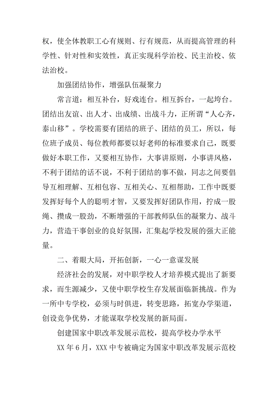 “四有”教师学习心得(1)_第3页