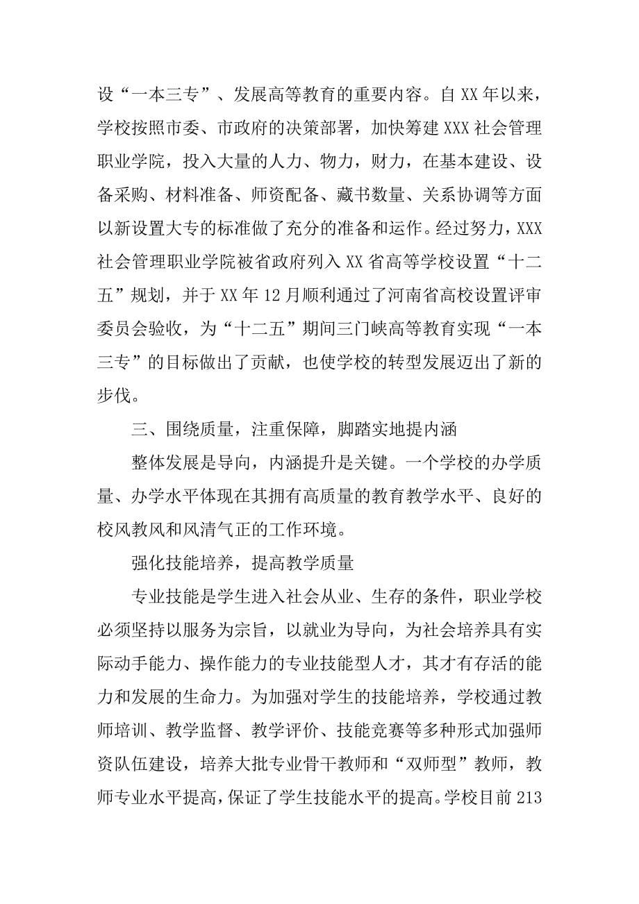 “四有”教师学习心得(1)_第5页