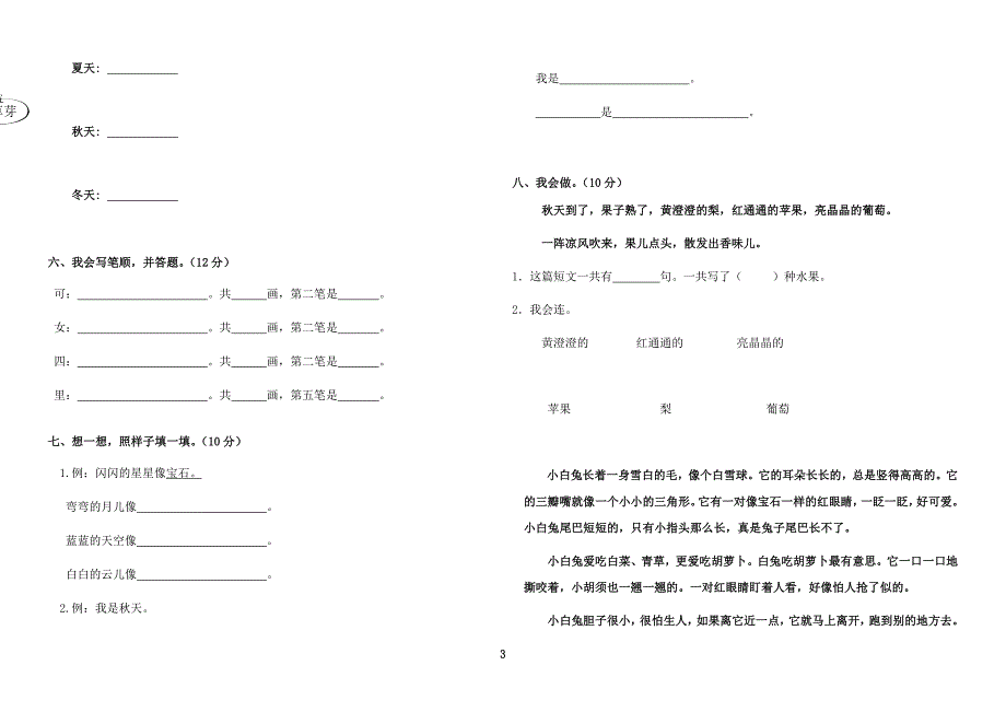 小学一年级语文上册期末复习试卷全集_第3页