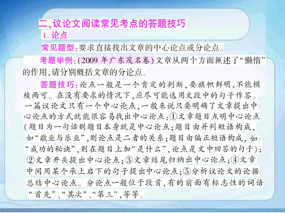 2010中考语文二轮专项突破：议论文阅读（精品课件）_第4页