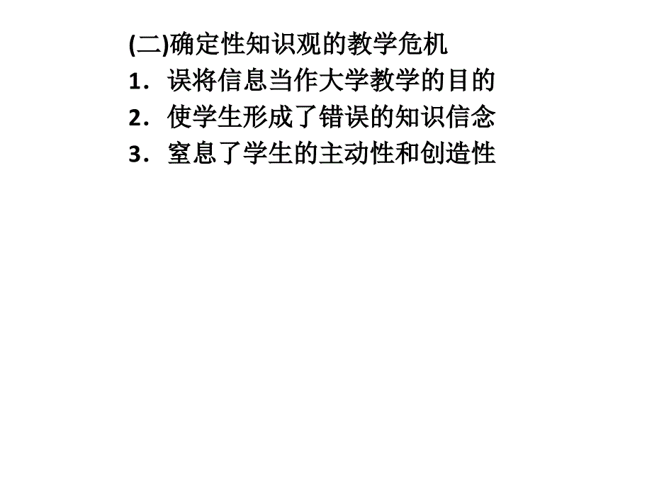 大学研究性教学及其典型案例分析要点_第4页