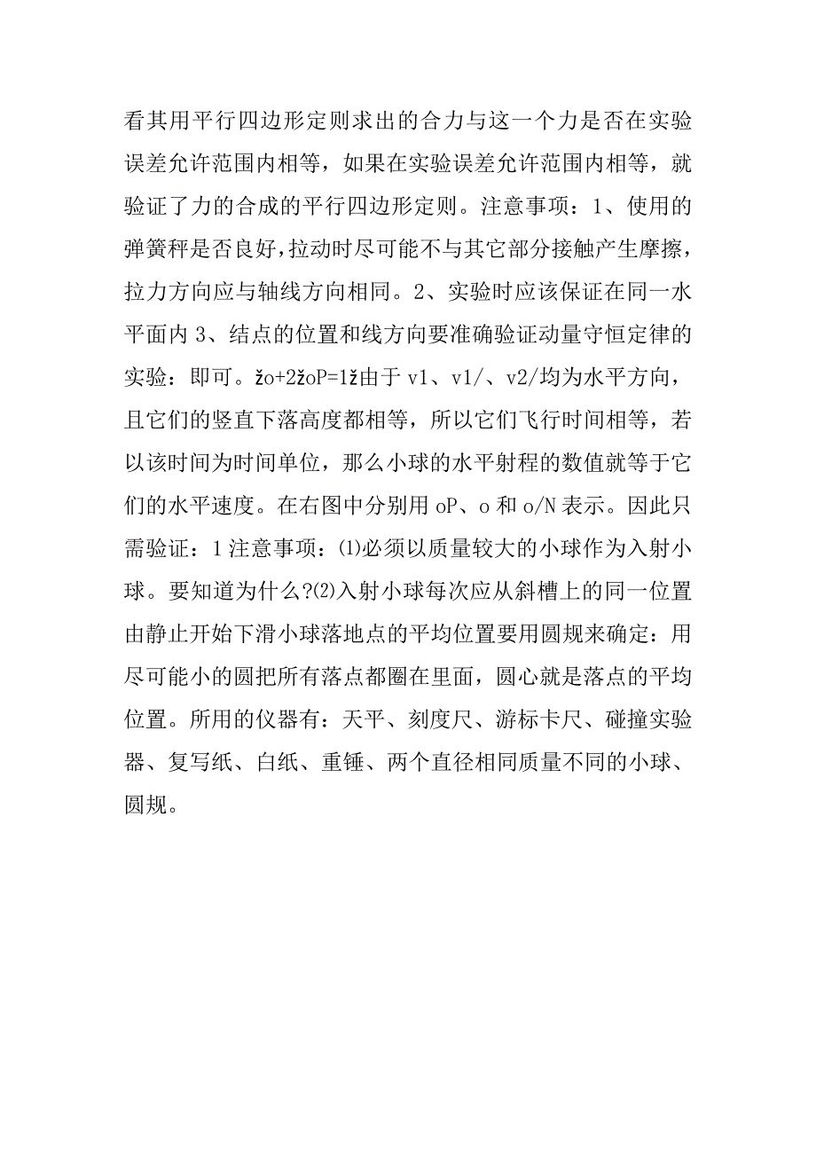 xx高考物理实验复习资料_第2页