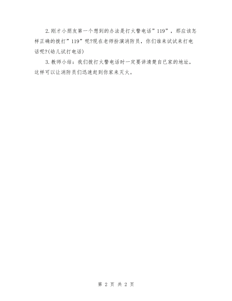 小班下学期安全教案《着火了怎么办》_第2页