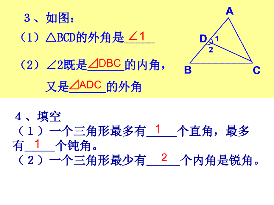 2010中考数学课件三角形复习课件_第3页