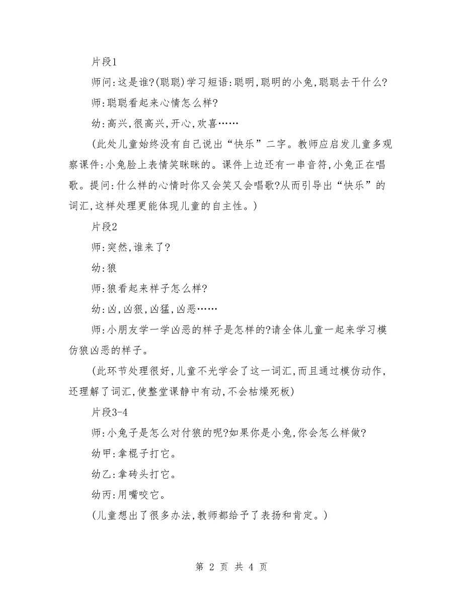 中班语言故事详案《聪明的小兔》_第2页