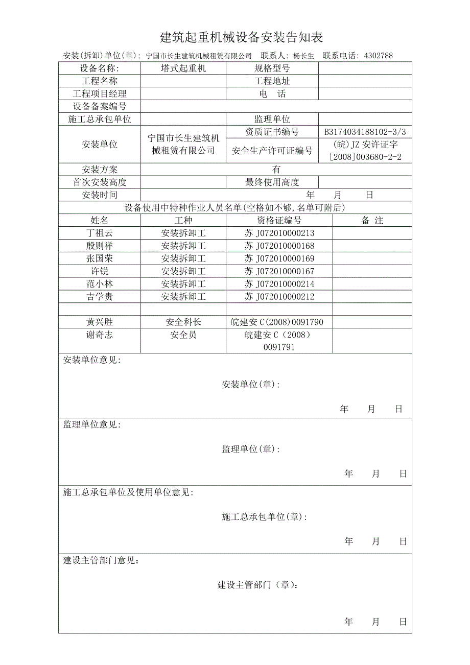 《塔吊安装告知表》doc版_第3页