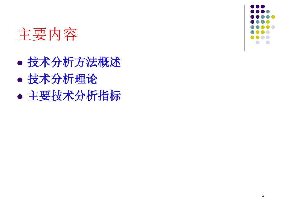 黄金投资实用技术培训技术秘笈_第2页