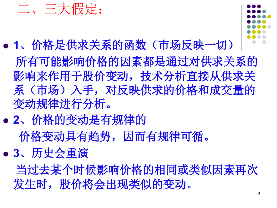 黄金投资实用技术培训技术秘笈_第4页