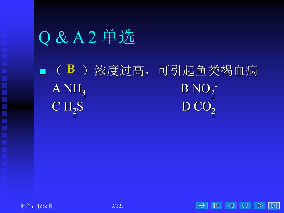 鱼类养殖学第八章其它鱼类的养殖(自学)_第3页