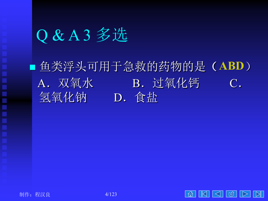 鱼类养殖学第八章其它鱼类的养殖(自学)_第4页