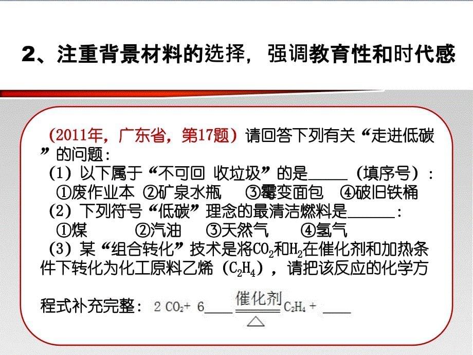 广东中考化学近三年试题的命制与研究_第5页