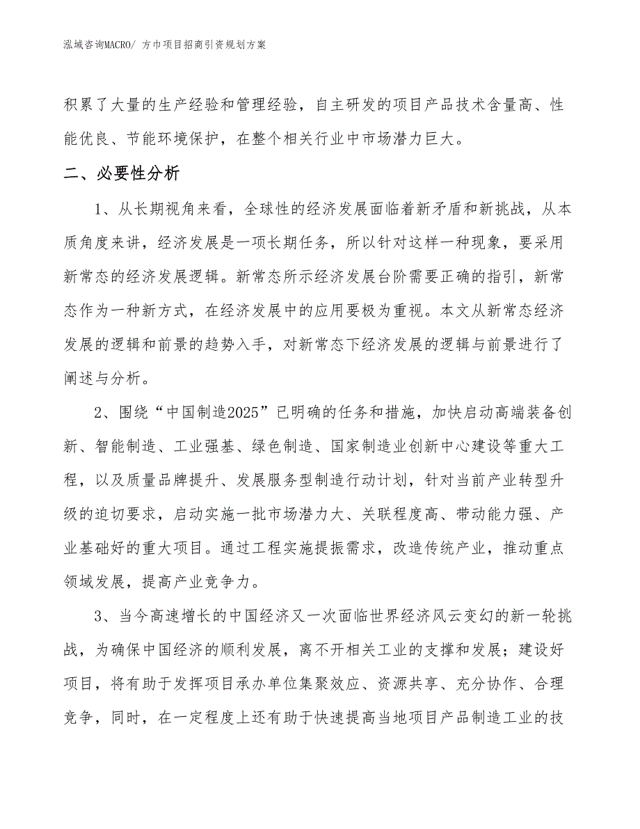 方巾项目招商引资规划方案_第4页