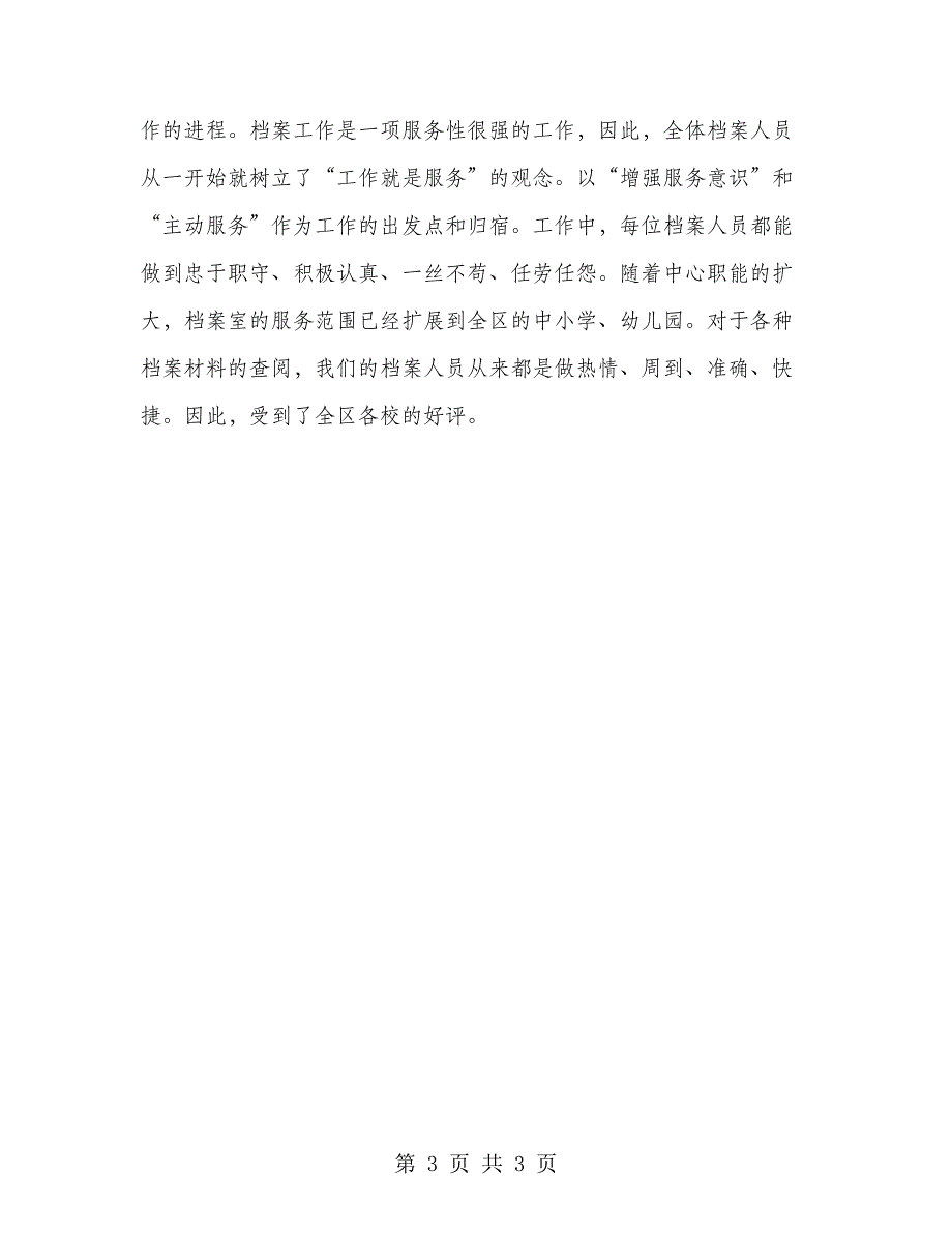 2018申报档案工作单位材料_第3页