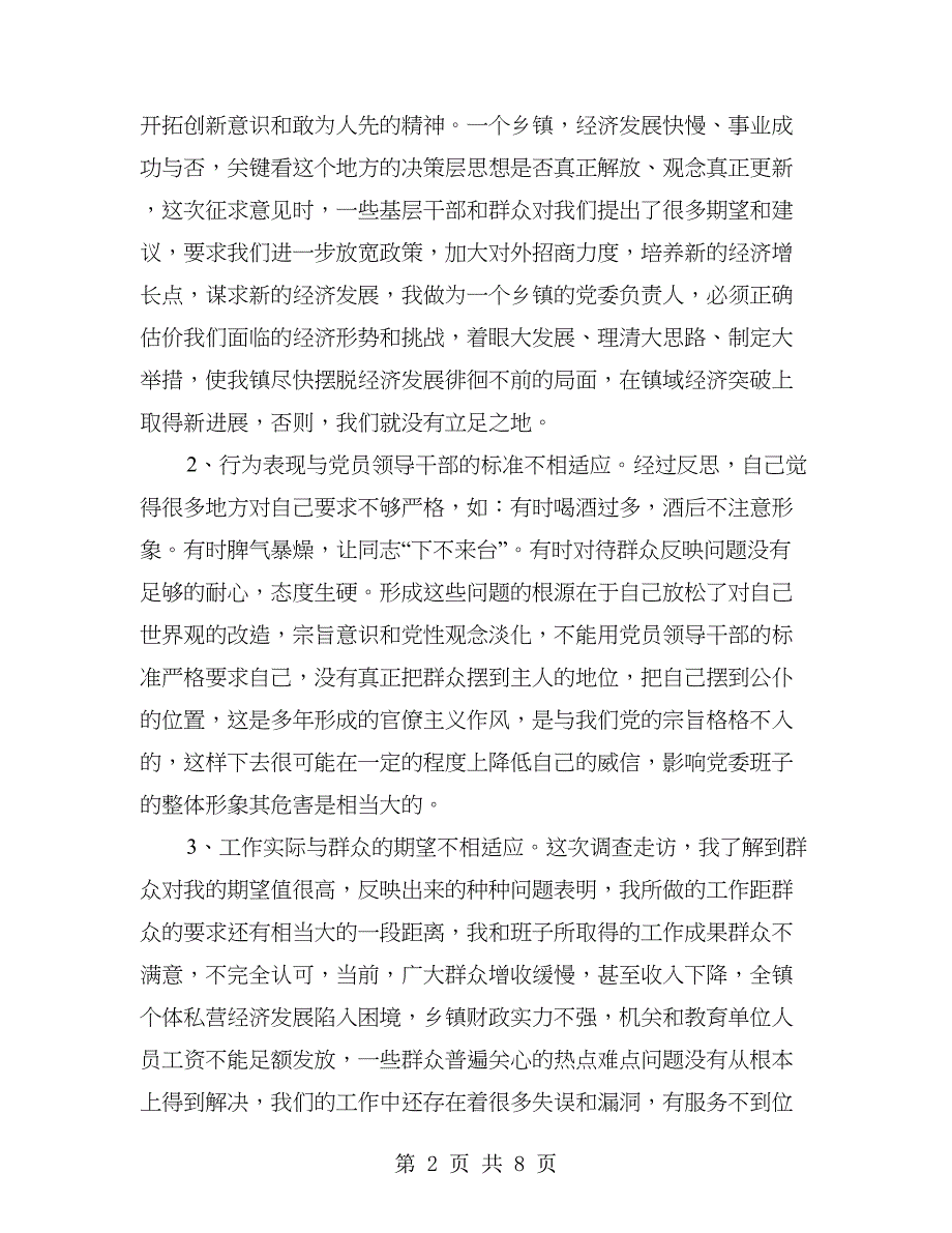 乡镇党委书记党性(1)_第2页