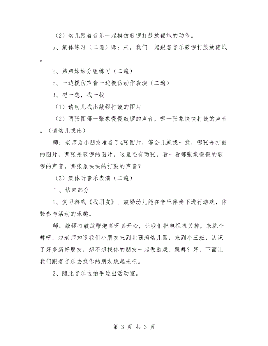 中班音乐活动教案《敲锣打鼓放鞭炮》_0_第3页