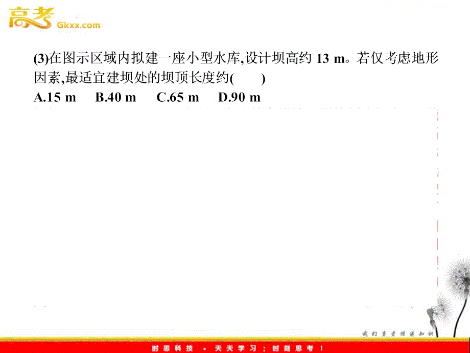 2012导与练新课标高中地理总复习专题一第二课时：等值线图的判读_第3页