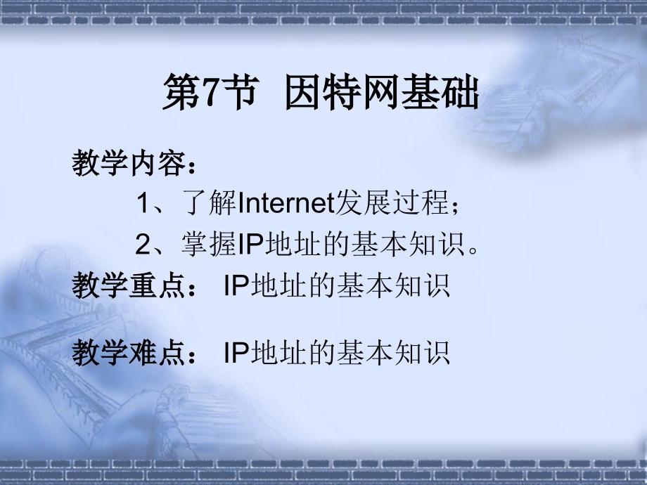 计算机网络技术07internet基础_第2页