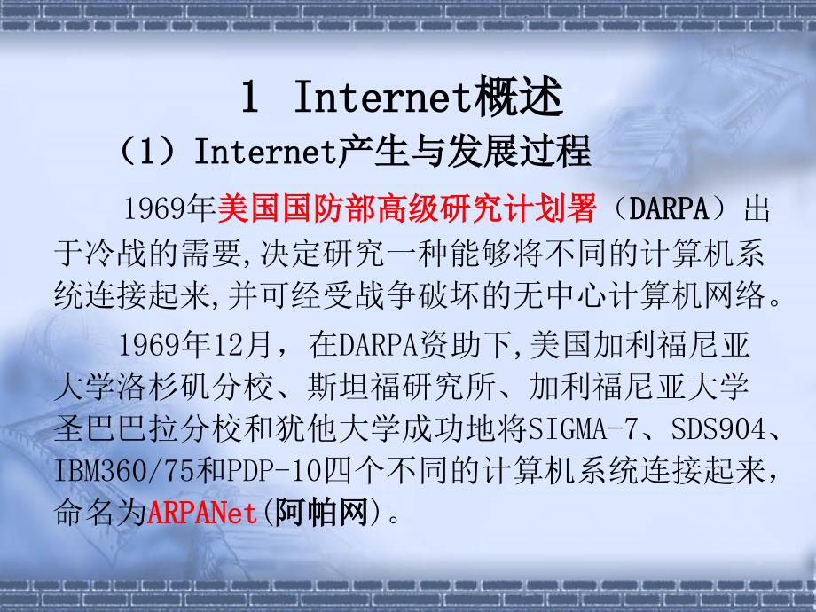 计算机网络技术07internet基础_第3页