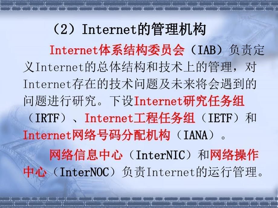 计算机网络技术07internet基础_第5页