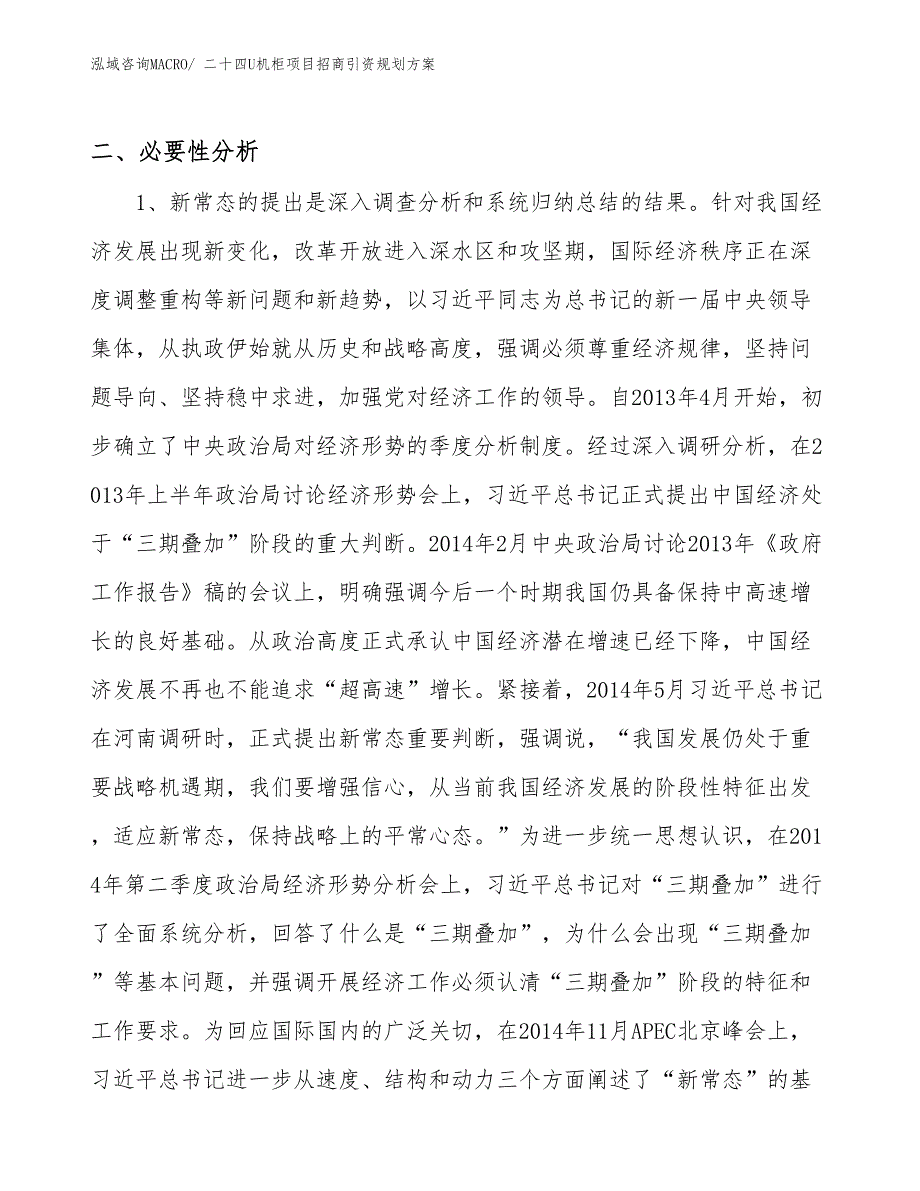 二十四U机柜项目招商引资规划方案_第4页