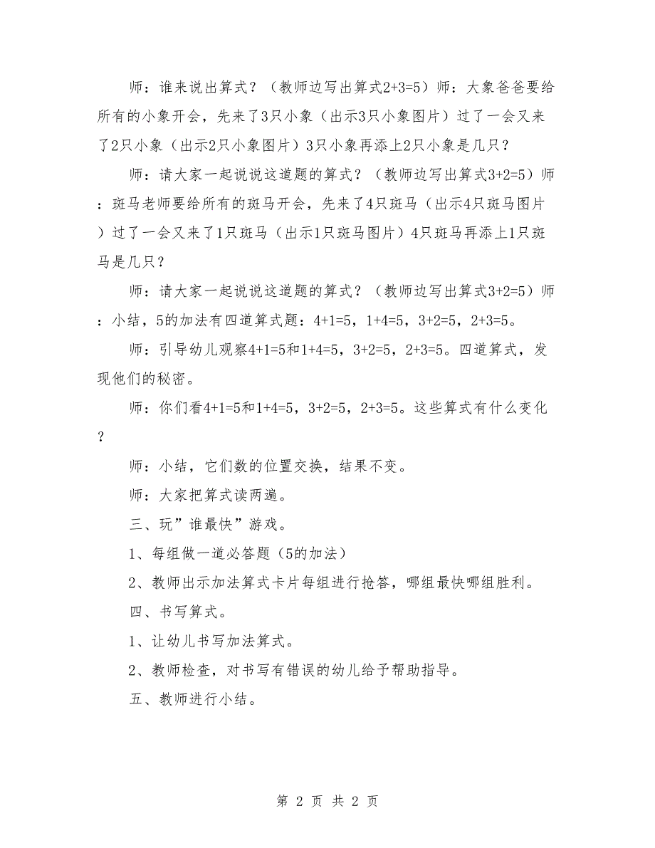 大班数学课教案《学习5的加法应用题》_第2页