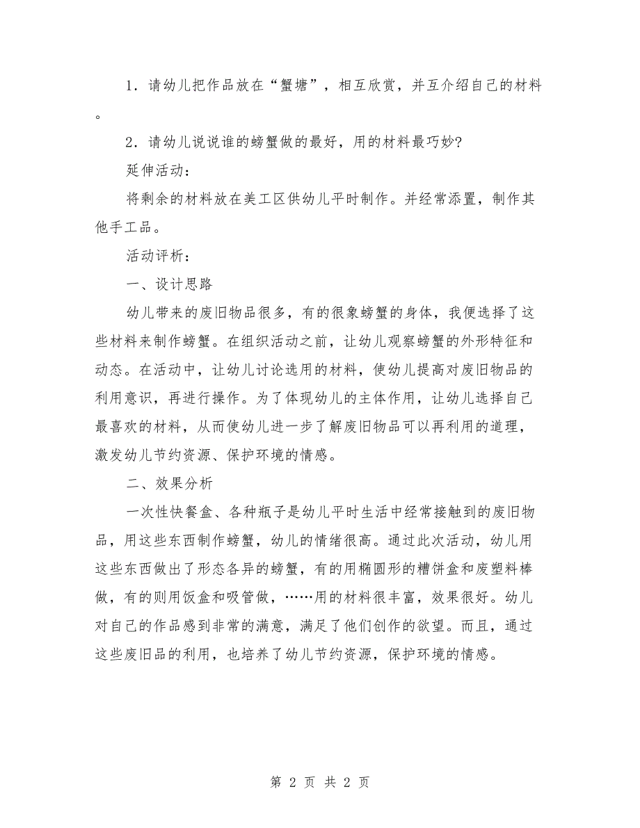 大班美术公开课教案《废旧物品制作螃蟹》_第2页