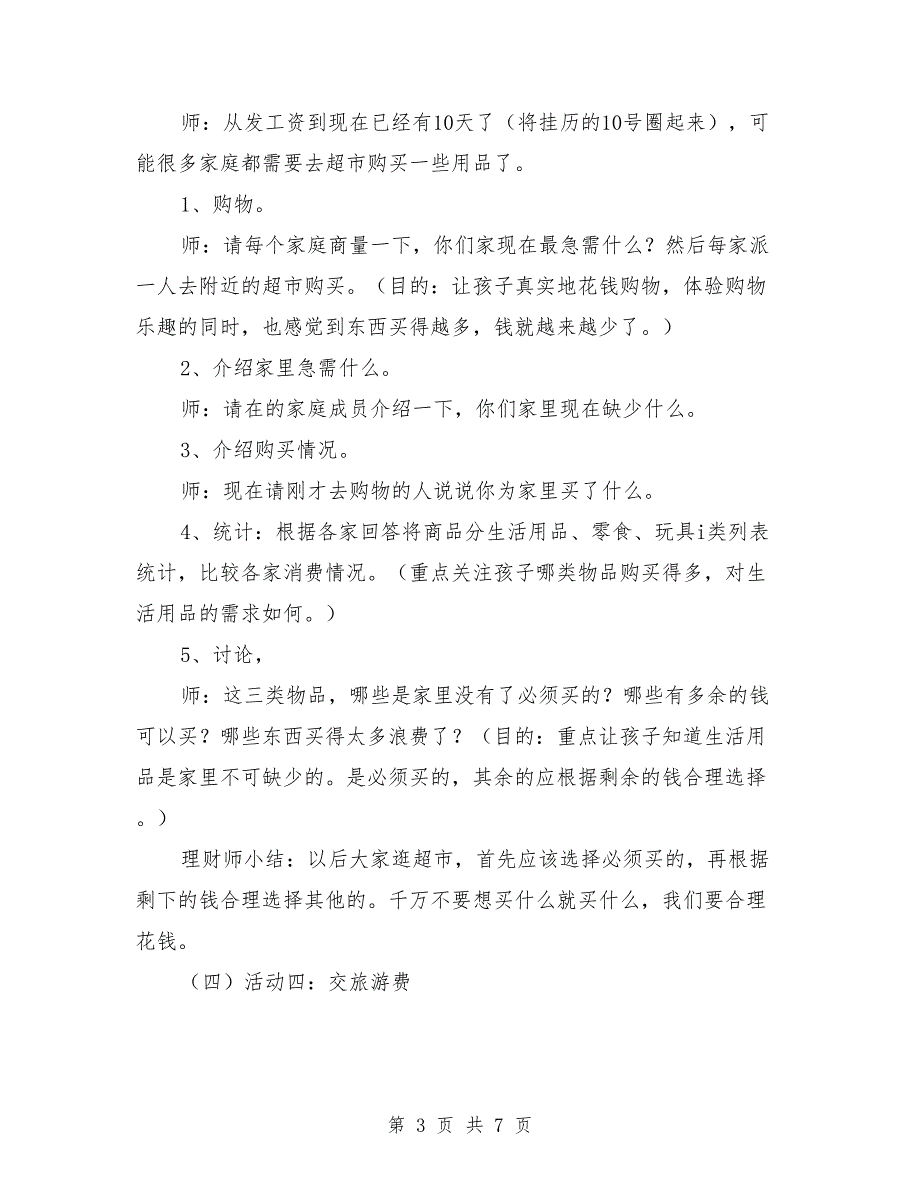 大班上学期社会教案《今天我当家》_第3页