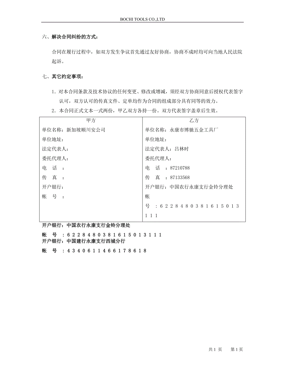 《产品订货合同》doc版_第2页