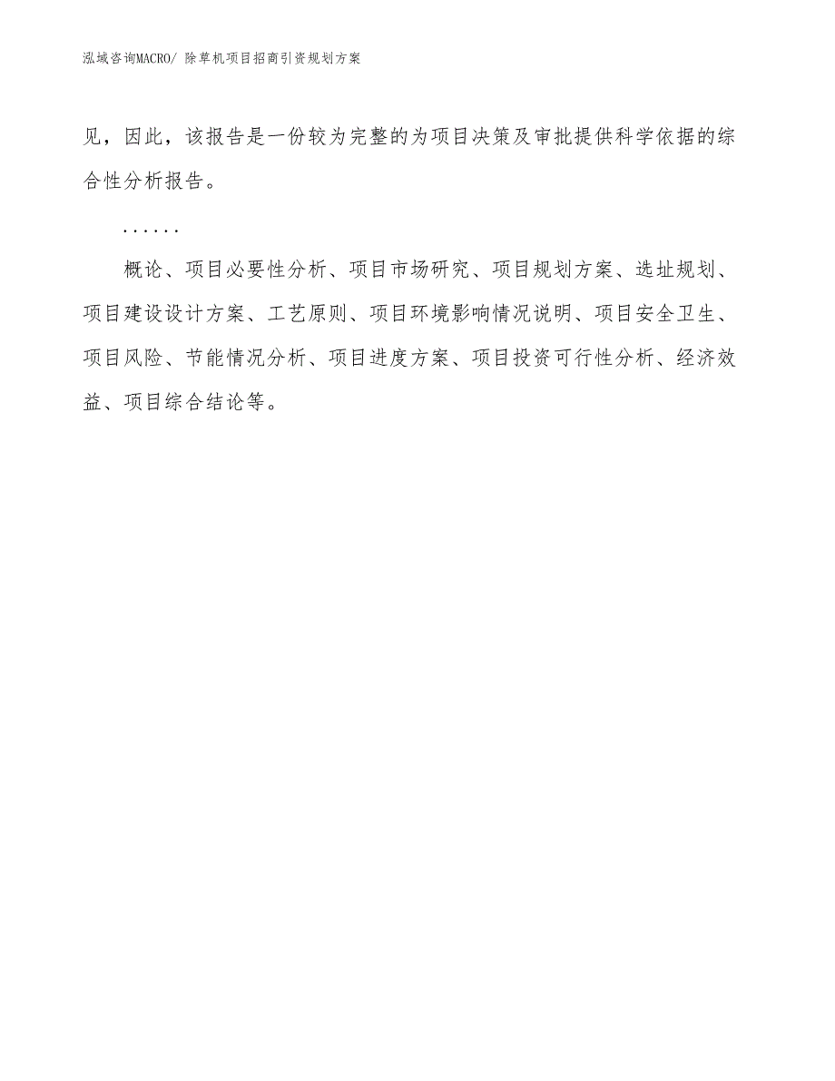 除草机项目招商引资规划方案_第2页