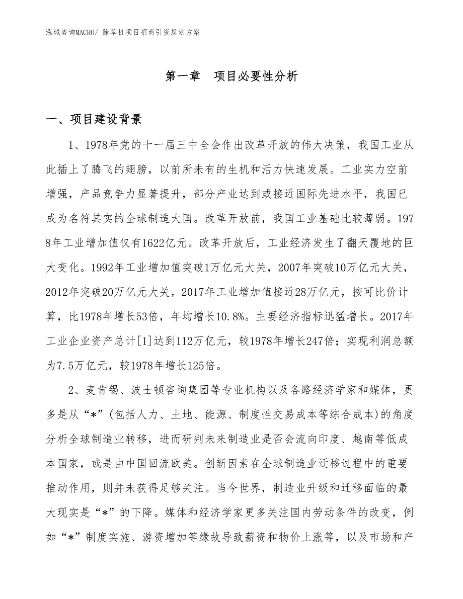 除草机项目招商引资规划方案_第3页