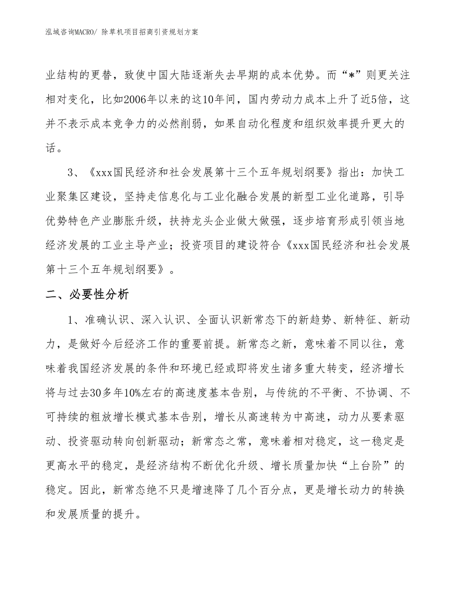 除草机项目招商引资规划方案_第4页