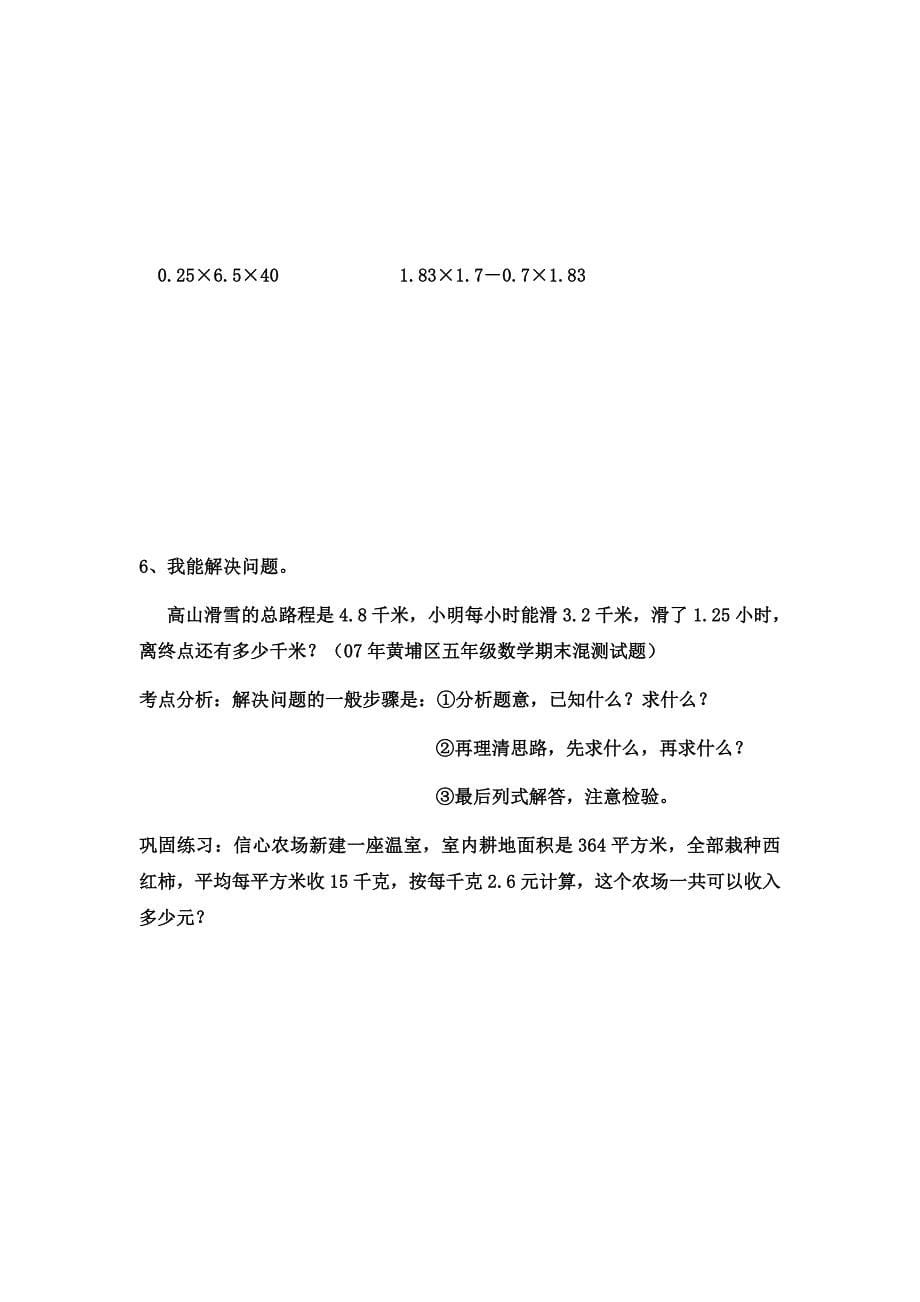 青岛版小学五年级数学上册复习知识点归纳总结及易错题整理_第5页