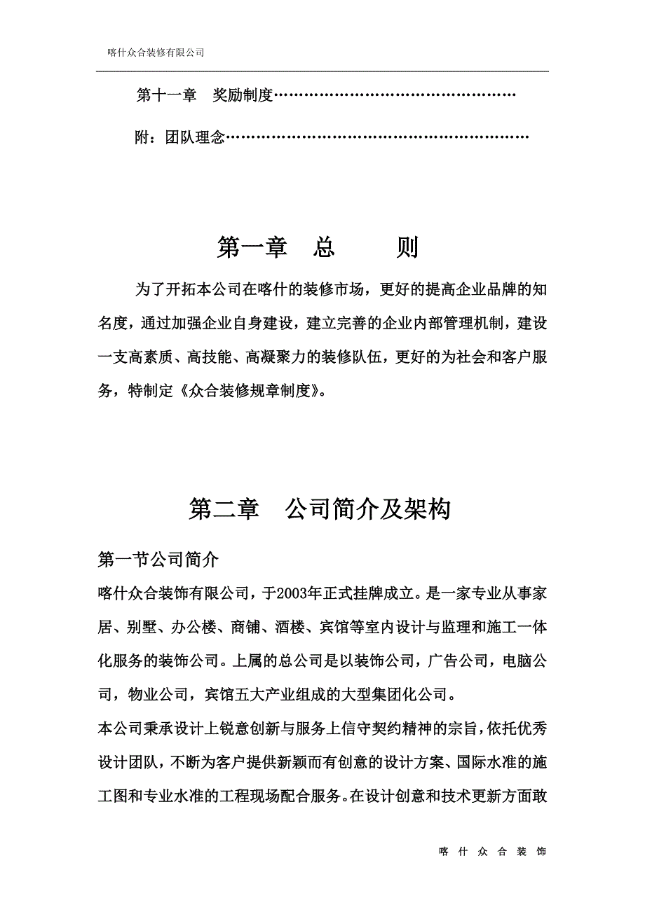 众合装饰有限公司员工管理手册_第3页