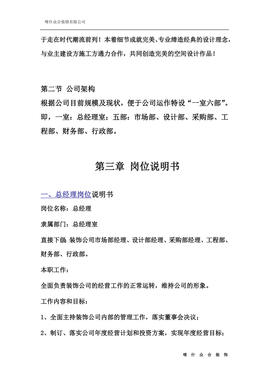 众合装饰有限公司员工管理手册_第4页