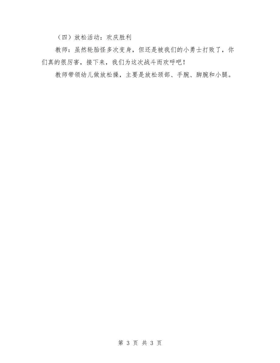 大班下学期体育教案《小勇士大战轮胎怪》_第3页