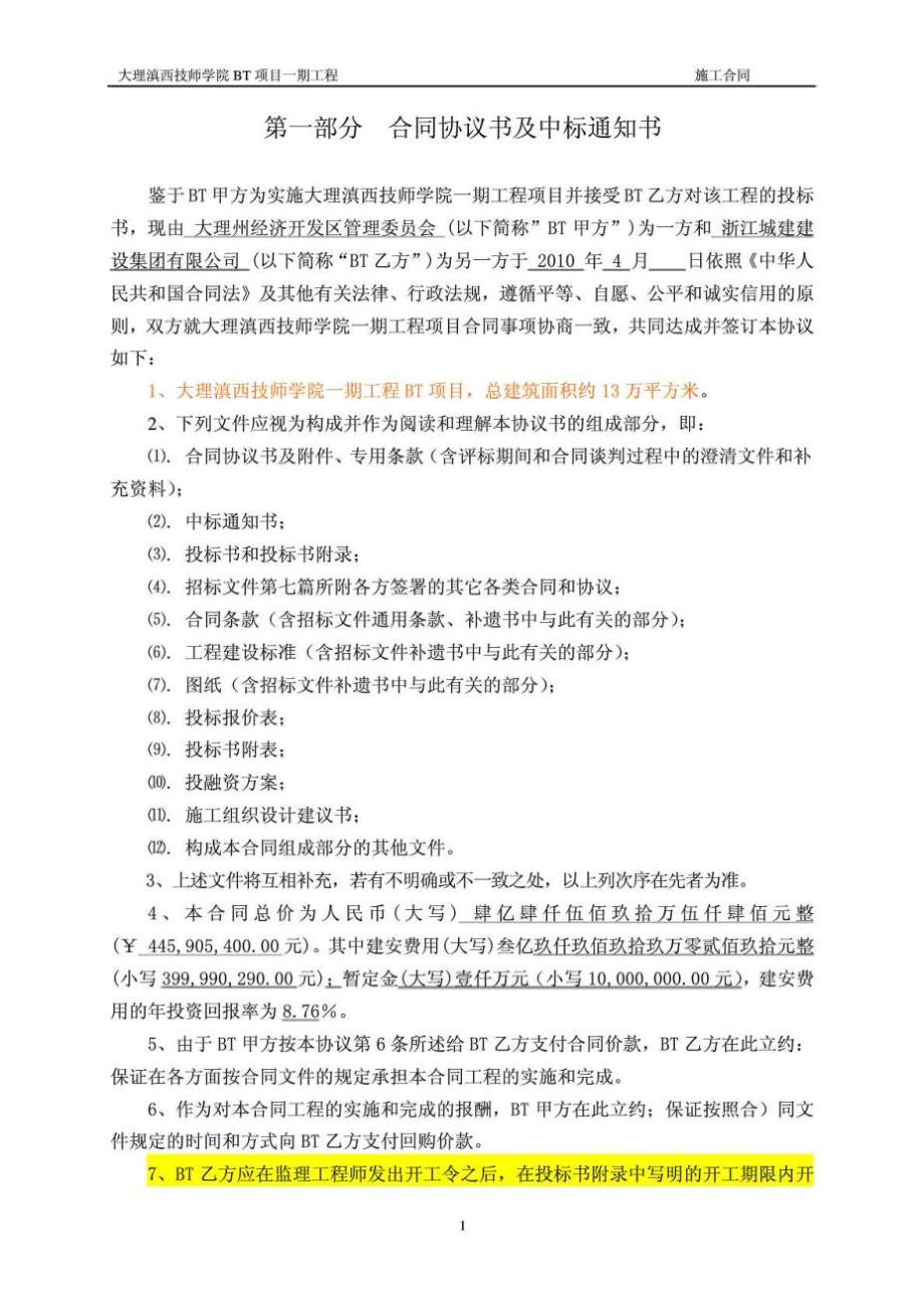 大理滇西技师学院bt项目一期工程合同协议书_第2页