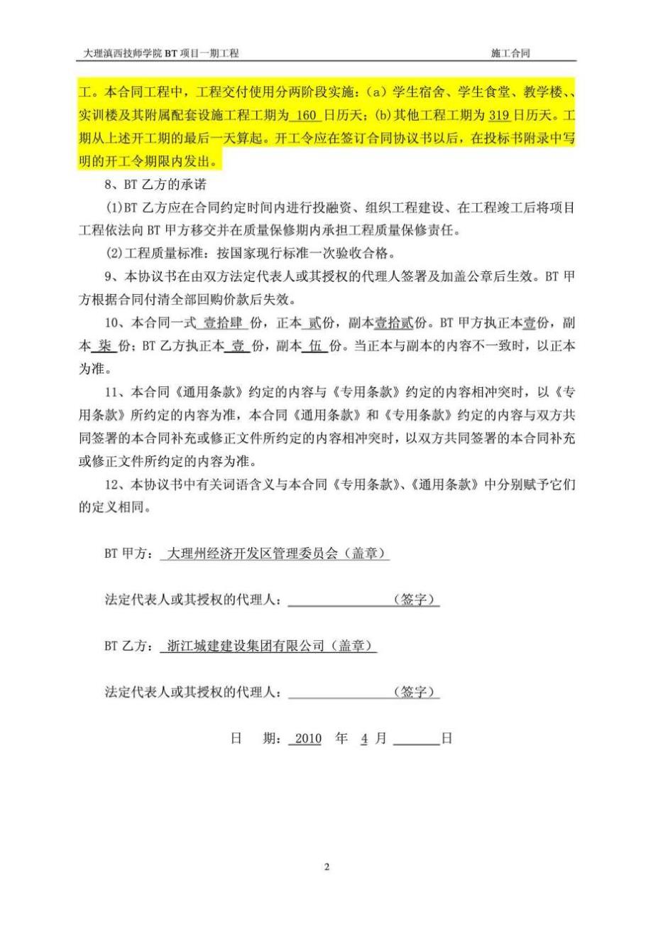 大理滇西技师学院bt项目一期工程合同协议书_第3页