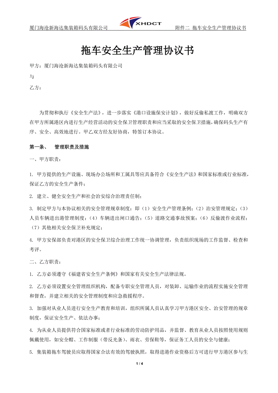 拖车安全生产管理协议书_第1页