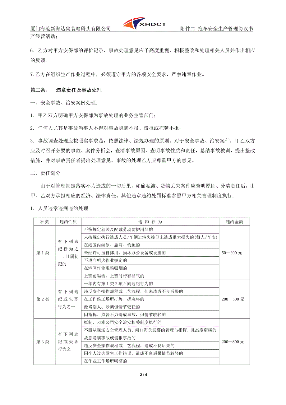 拖车安全生产管理协议书_第2页