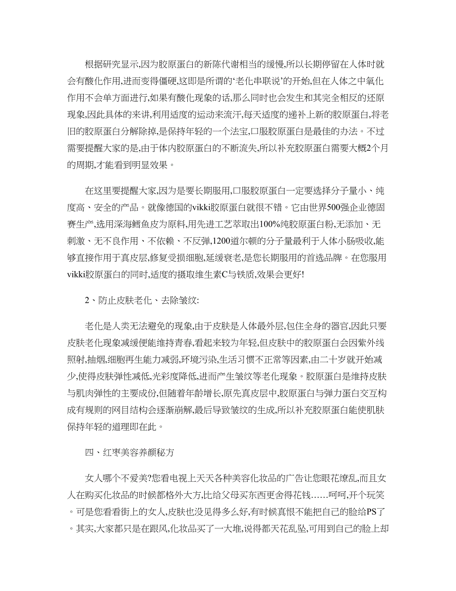 美容护肤小技巧001由本草美白护肤网编辑提供..doc_第3页