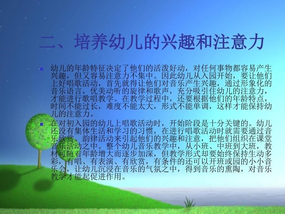 幼儿发声练习的选择-丰城教师进修学校_第5页