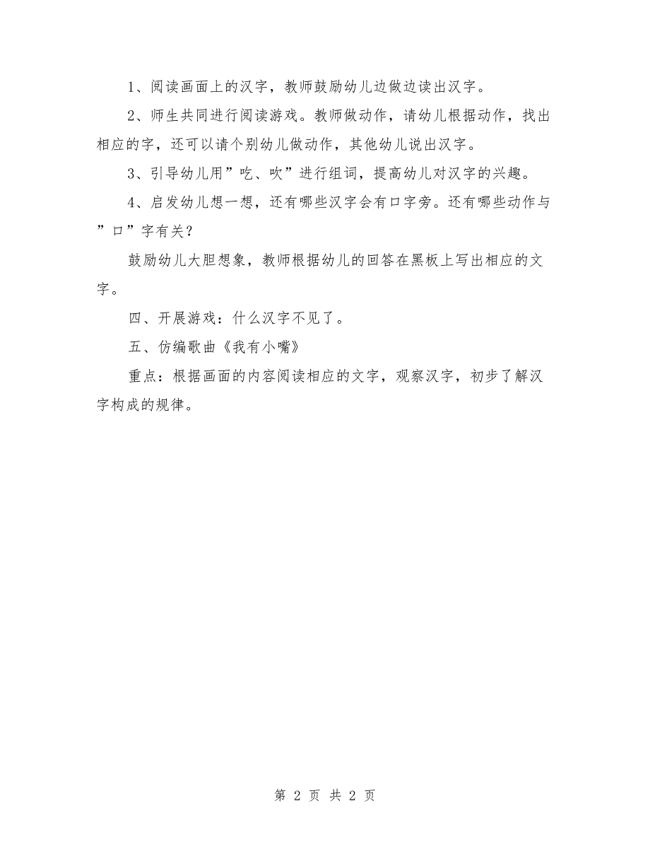 大班优秀语言教案《能干的嘴巴》_第2页