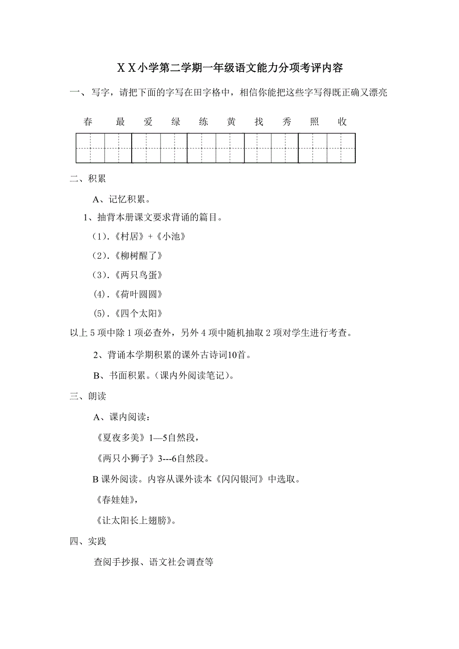 小学第二学期一－－六年级语文能力分项考试题（人教版）_第1页