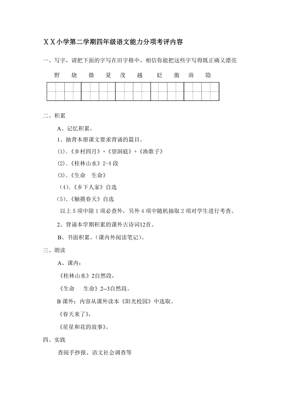 小学第二学期一－－六年级语文能力分项考试题（人教版）_第4页