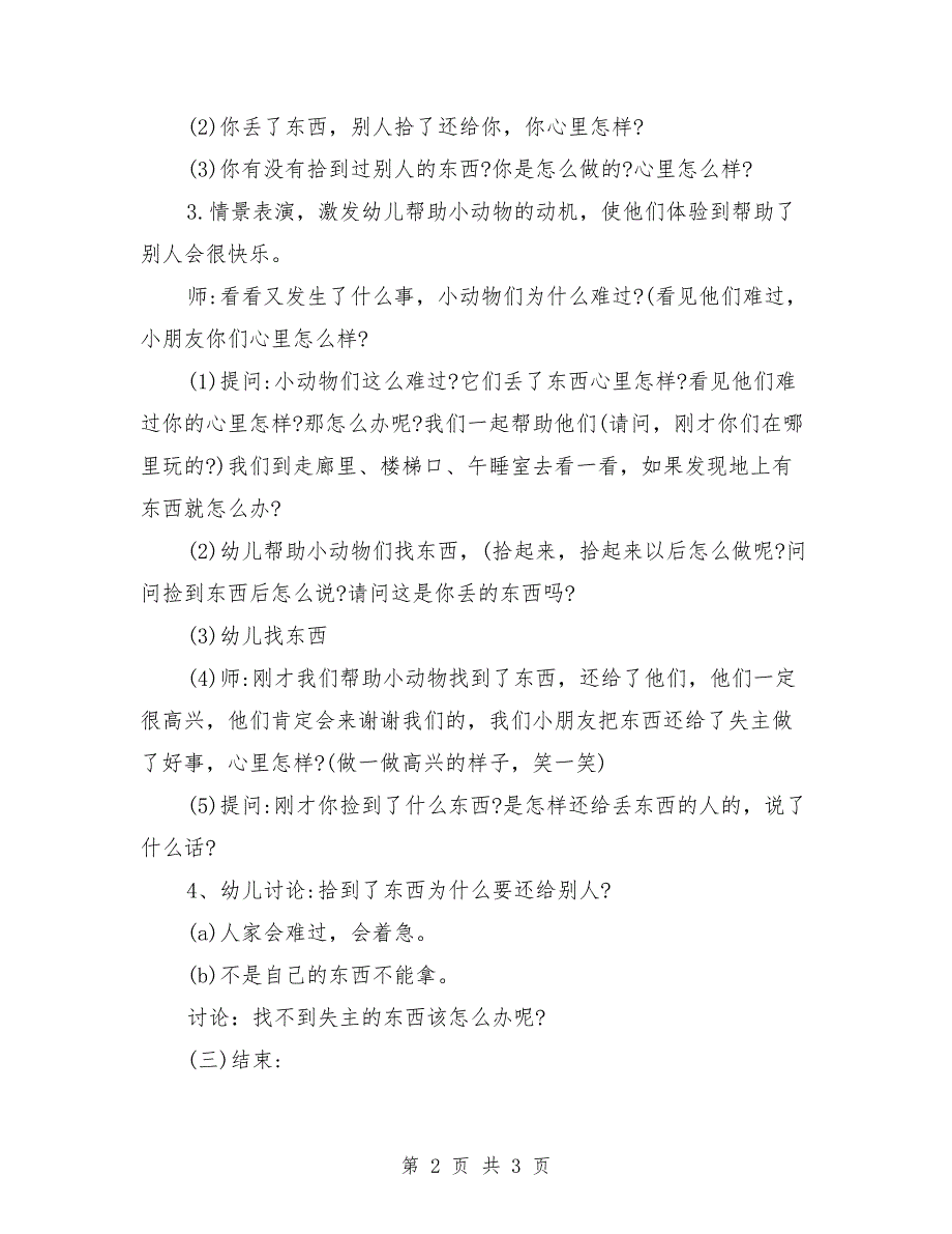 中班下学期社会教案《捡到东西怎么办》_第2页