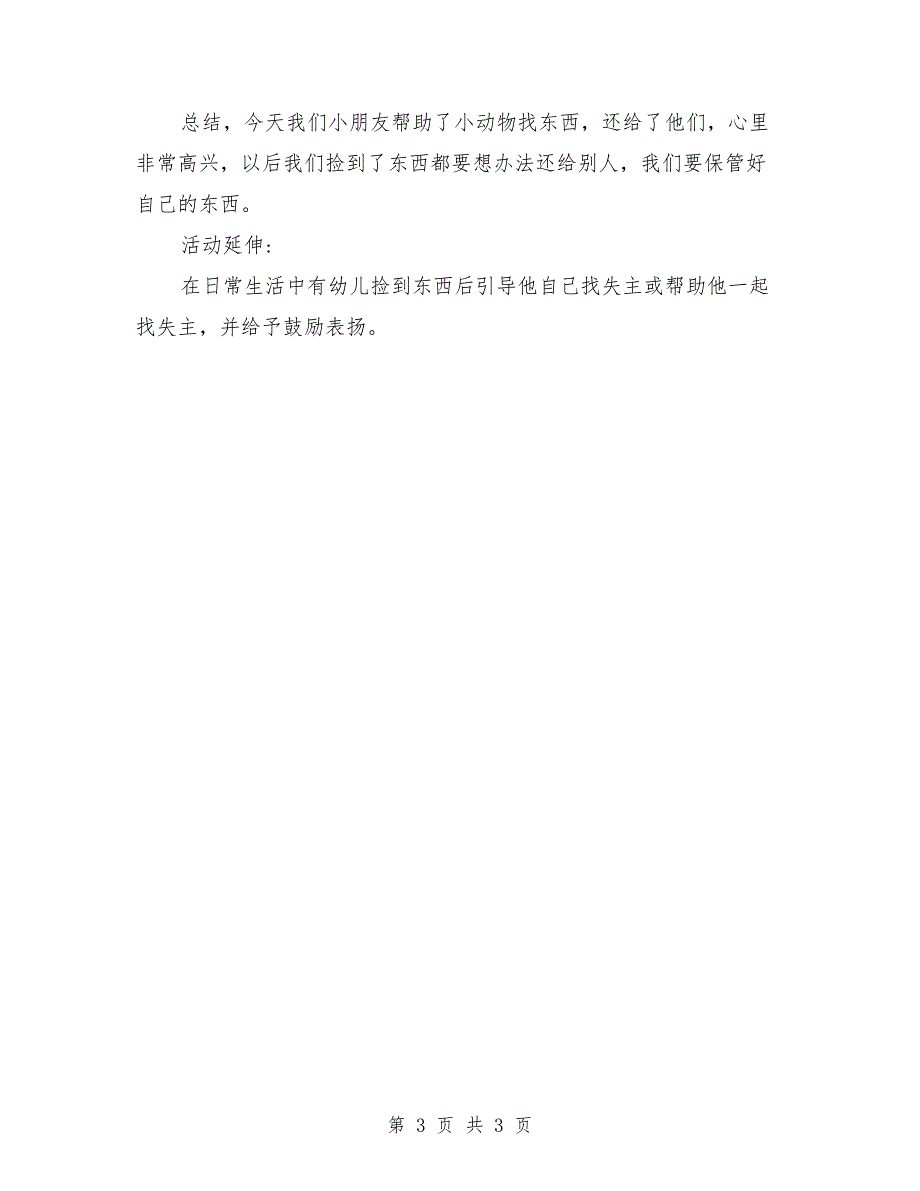 中班下学期社会教案《捡到东西怎么办》_第3页