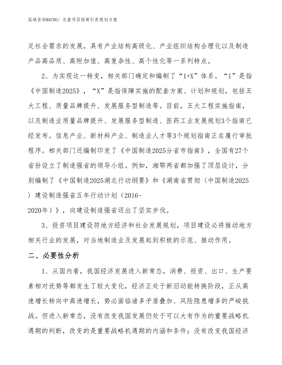 光盘项目招商引资规划方案_第4页