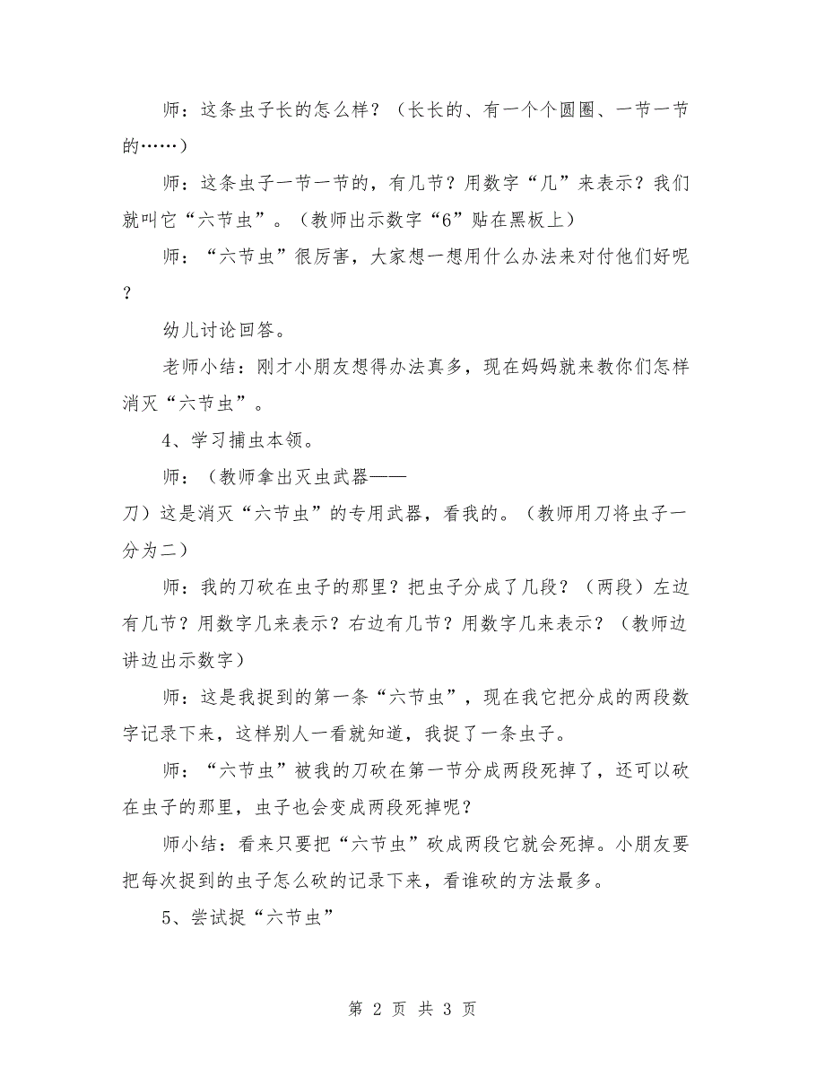 大班数学活动教案《小蜻蜓捉害虫》_0_第2页