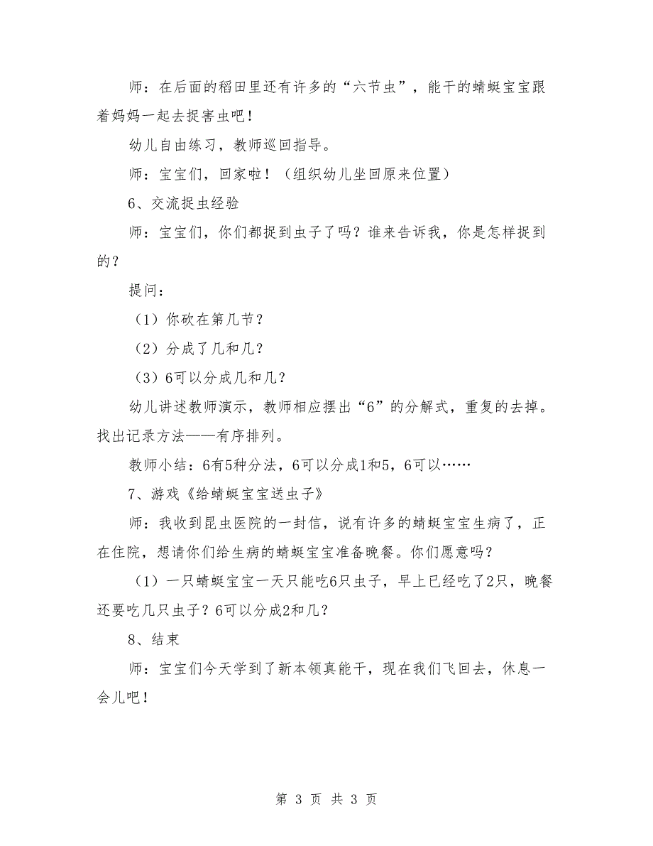 大班数学活动教案《小蜻蜓捉害虫》_0_第3页